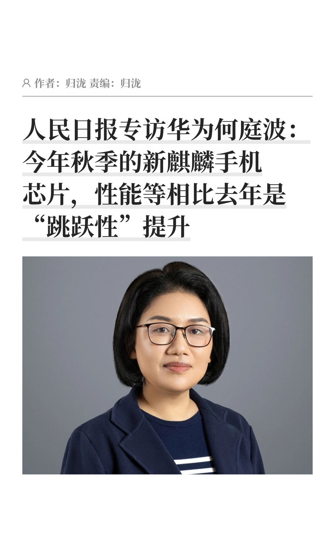 华为何庭波：今年秋季麒麟芯片将跳跃性提升