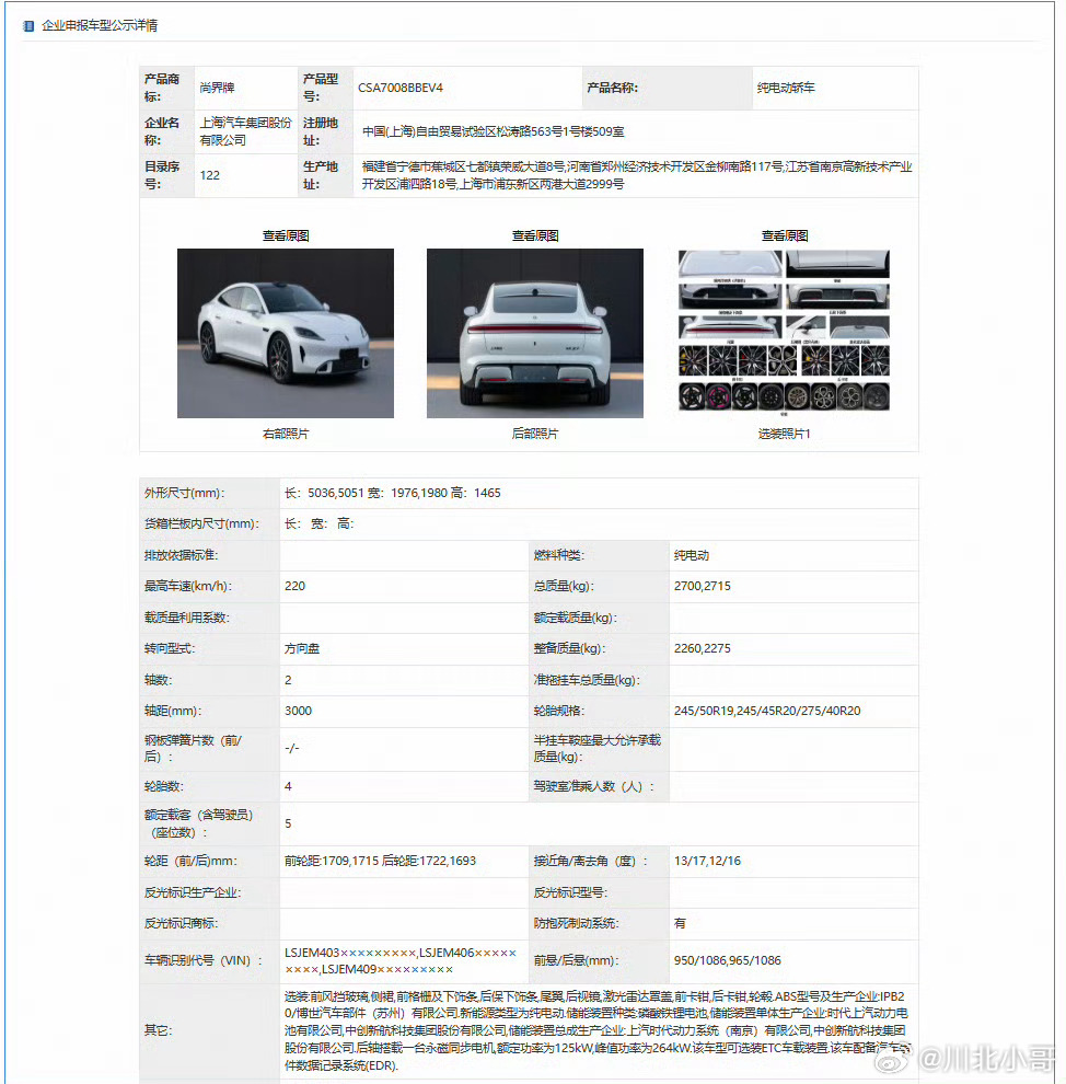 尚界Z7轿跑猎装双车同步公示尚界Z7、Z7T轿跑猎装双车同步登陆工信部申报，鸿蒙
