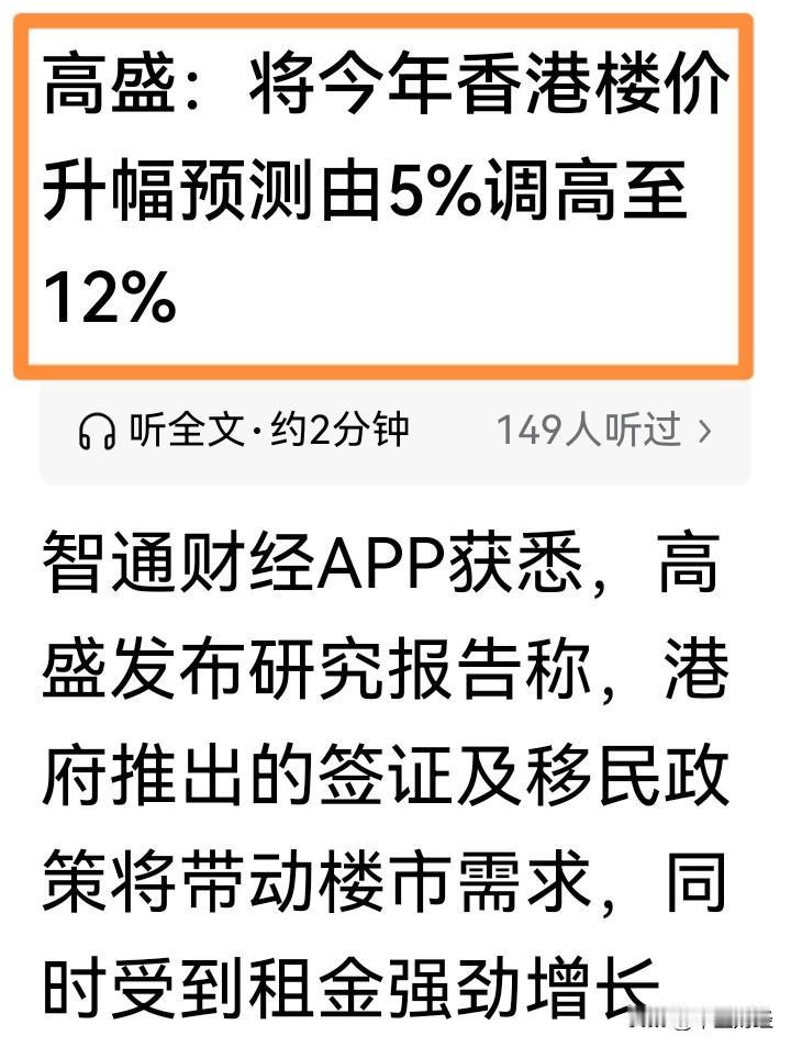 【房地产】很显然，高盛对内地房地产市场的预测往往不准！于是瞄准了香港市场，并认为