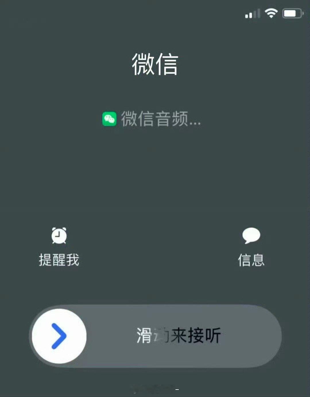 微信正式更新了CallKit，ios用户在锁屏状态下可直接接听语音通话[开学季]