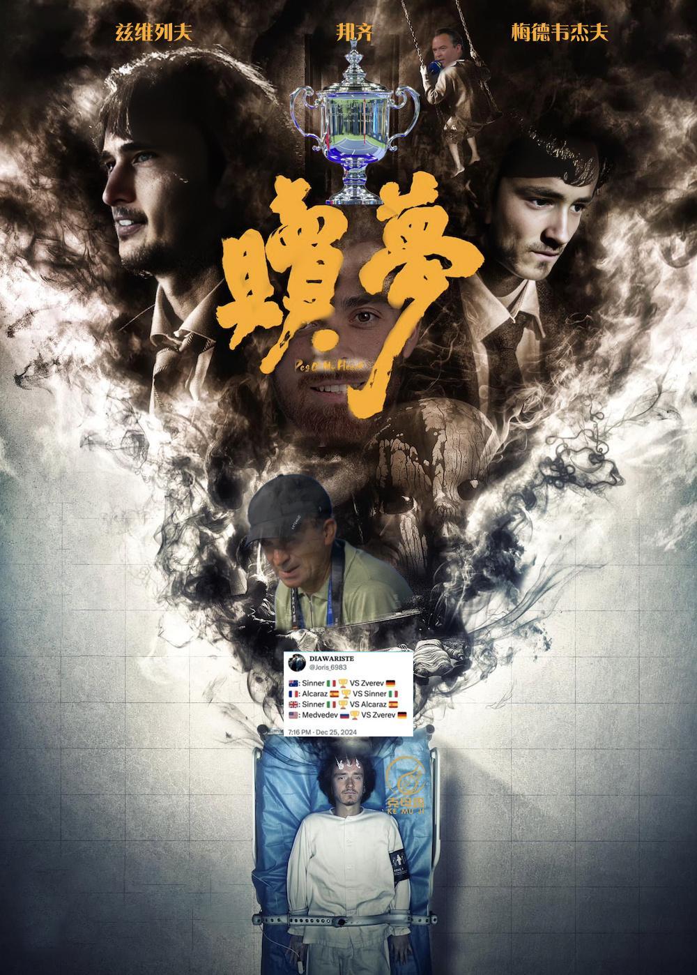 美网男单首轮一场抓马十足的比赛，前赛会冠军、前世界第一、13号种子梅德韦杰夫苦战