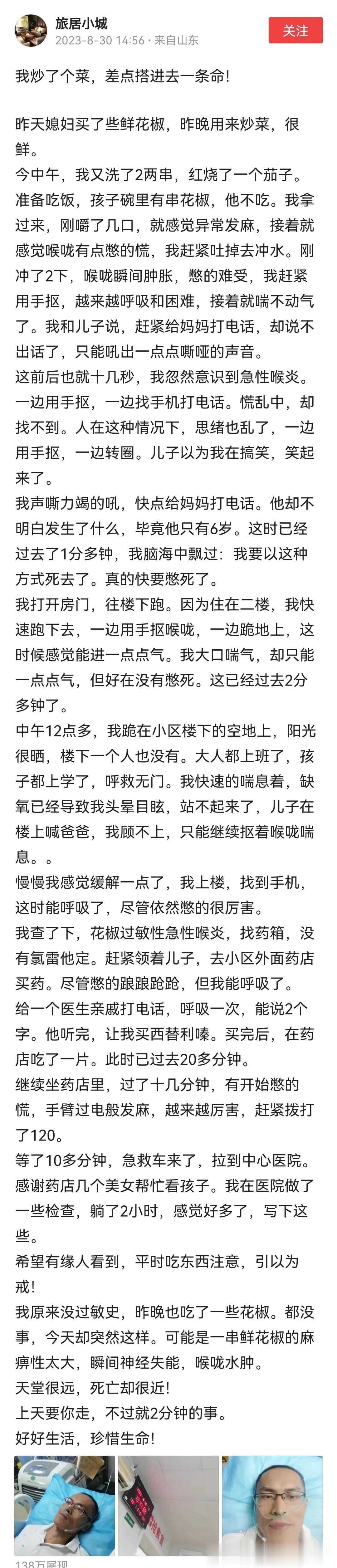 某男差点因为吃花椒窒息致死[泪奔]有网友说：他这不是急性喉炎，这是典型的刺激性物