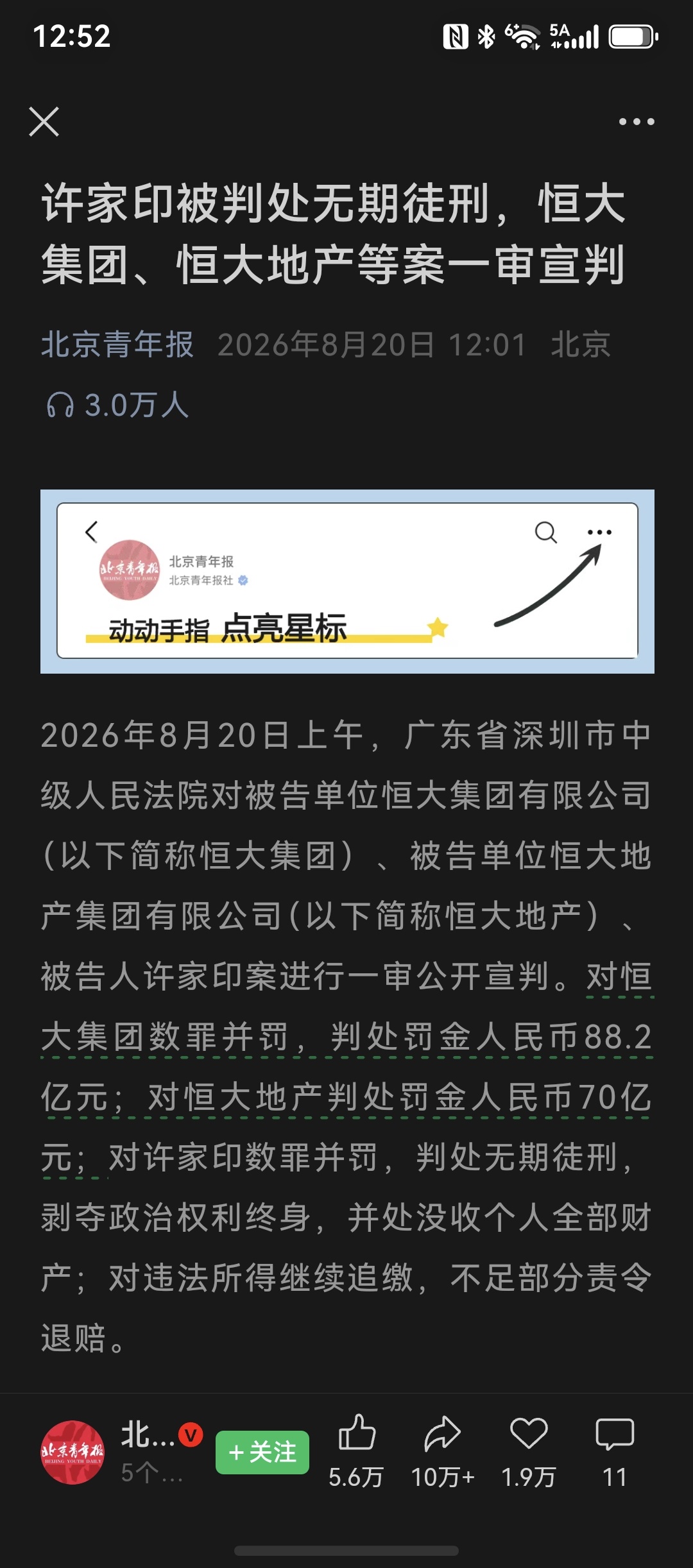 许皮带判了！8月20日上午，广东省深圳市中级人民法院对被告单位恒大集团有限公司（