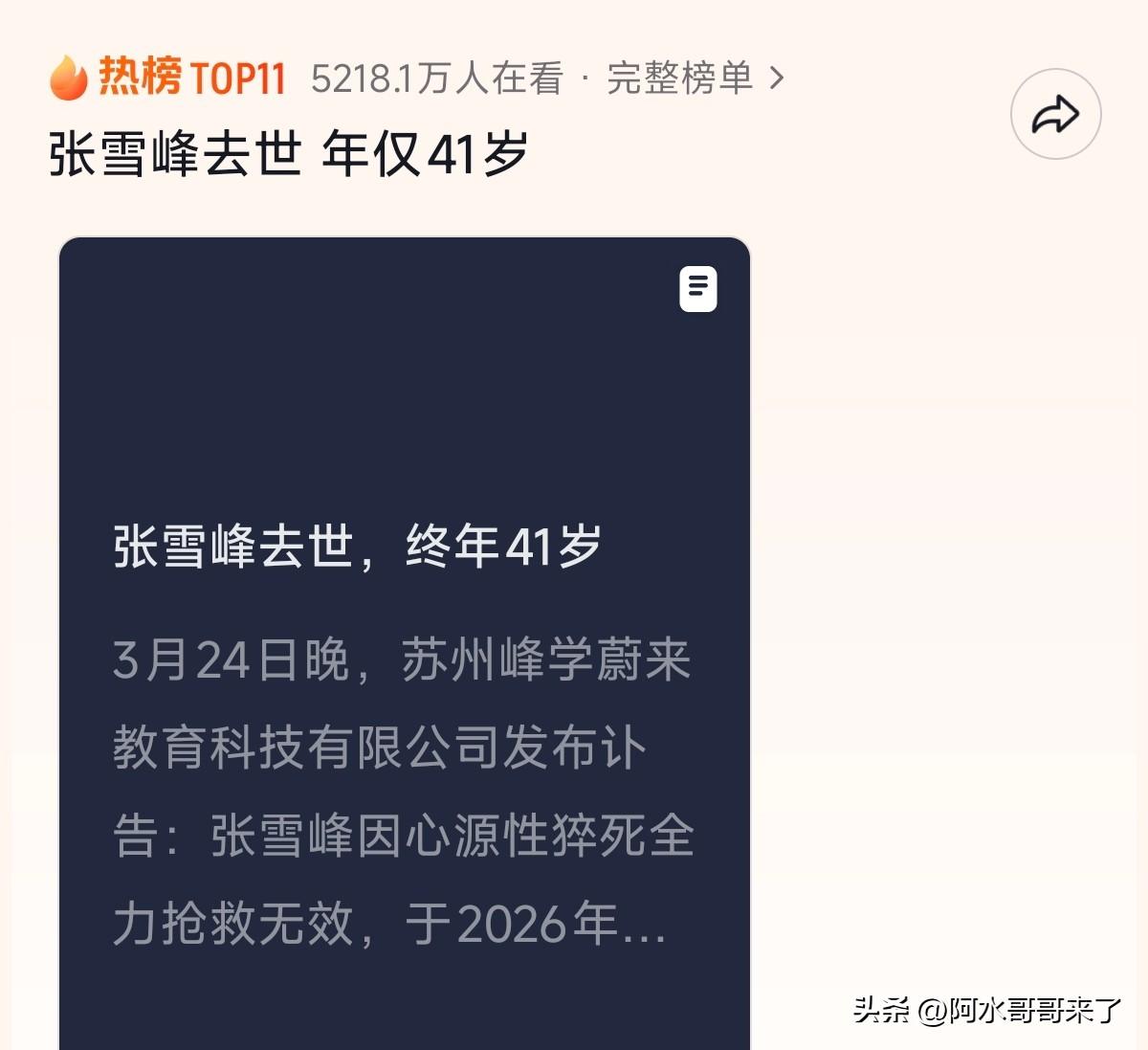 张雪峰老师真的太可惜了，年仅41岁！从自媒体的角度来看他很成功，讲的很多道理让年