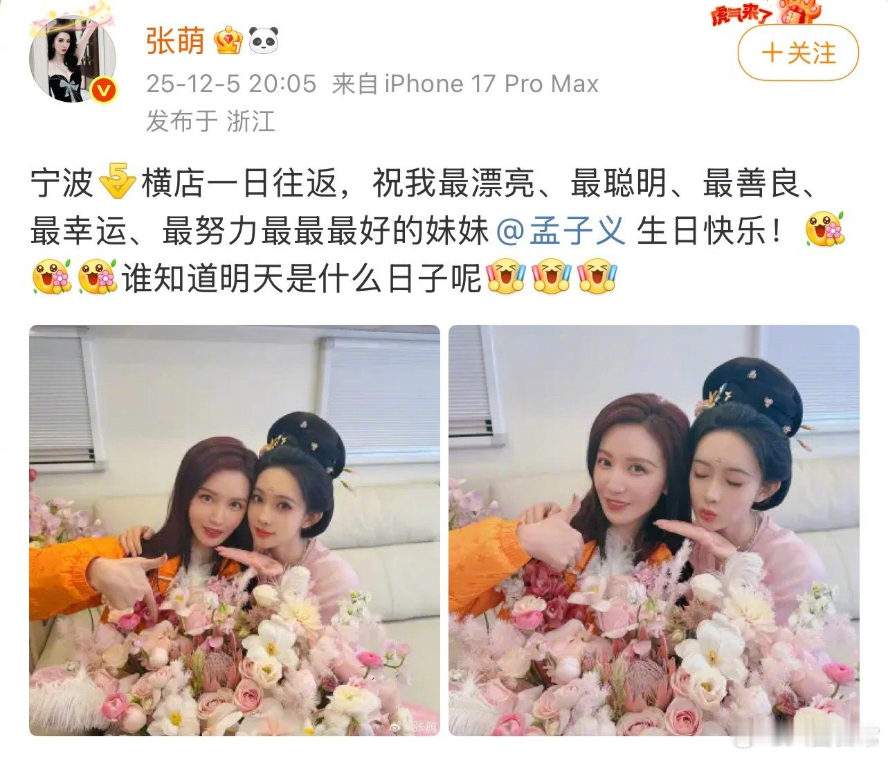 张萌这条微博的热转是孟子义粉丝和李昀锐粉丝在交流孟子义李昀锐一起看代拍张萌晒合照