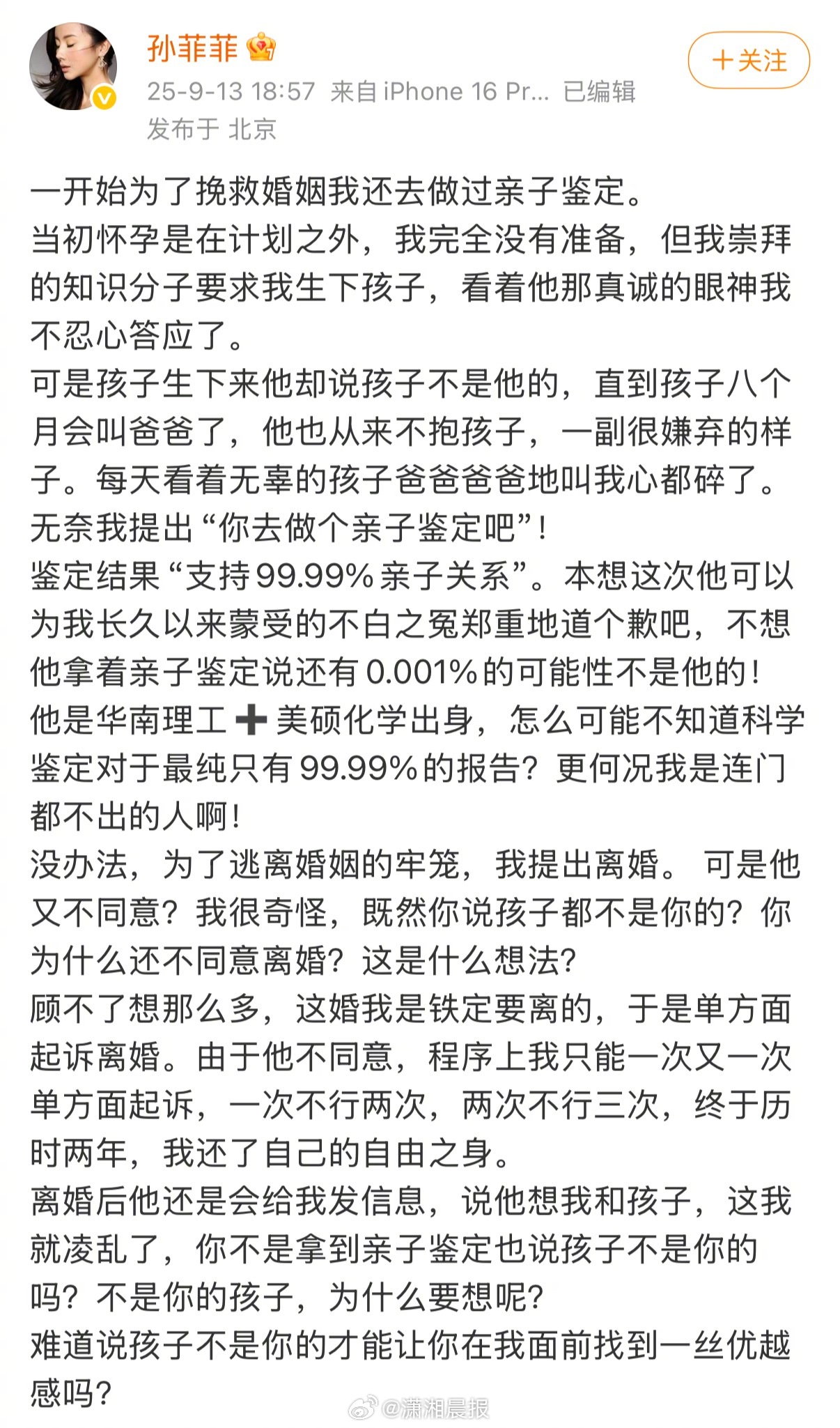 【#孙菲菲说为挽救婚姻做过亲子鉴定#】#孙菲菲官宣离婚#9月13日，官宣离婚，并