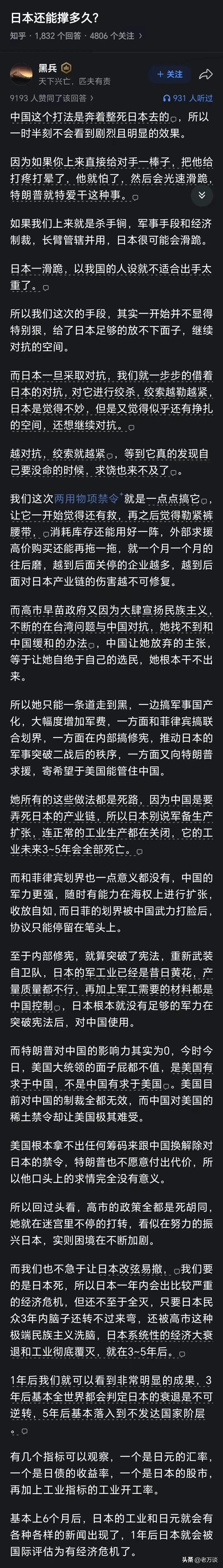 大家都希望这位网友真的是神预测！大家都在拭目以待呢！小日子，毕竟是很多国人不待见