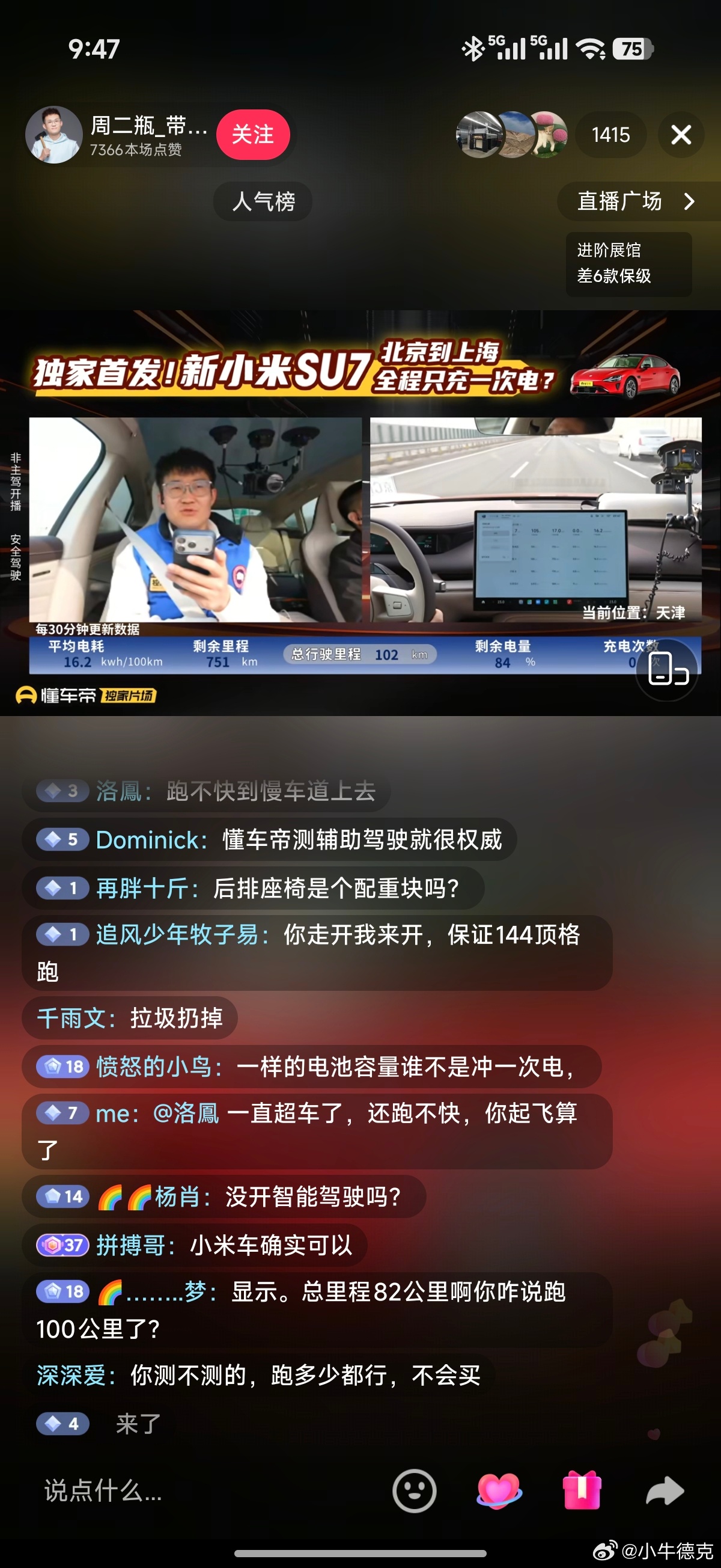 哈哈，之家刚完，懂车帝继续带着新SU7搞事情，标题更搞事“新小米SU7，北京到上