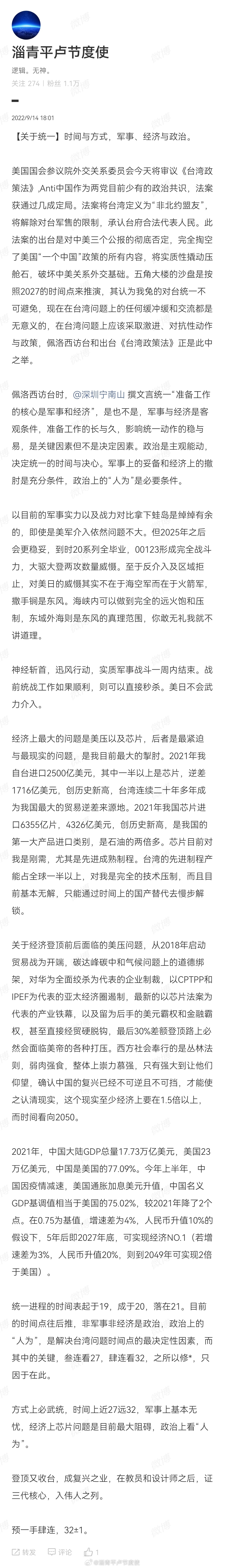 【关于统一】时间与方式，军事、经济与政治。 ​​​