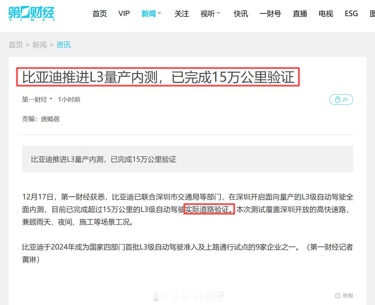 比亚迪在推进 L3 自动驾驶量产内测，已经完成了 15 万公里实际道路验证！测试