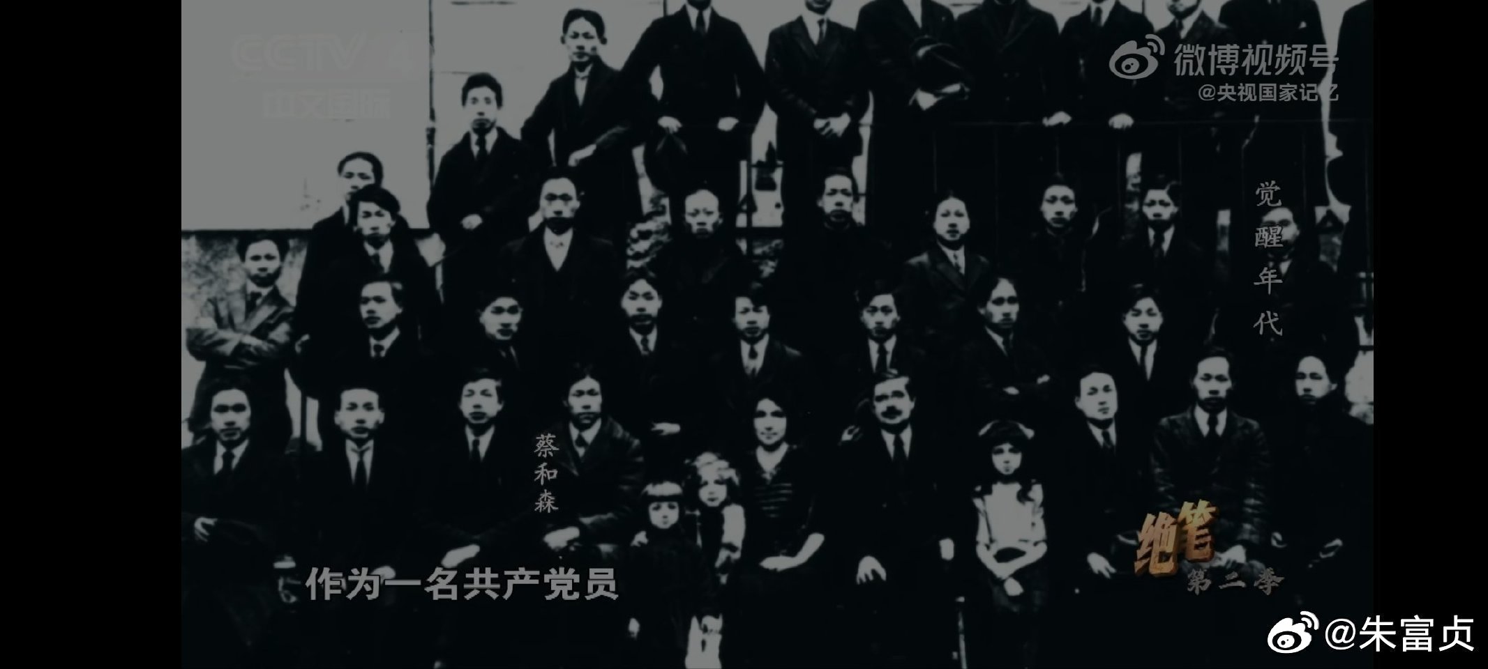 【我们隆重纪念中国共产党的创始人之一，中国共产党早期的重要领导人，杰出的忠诚的共