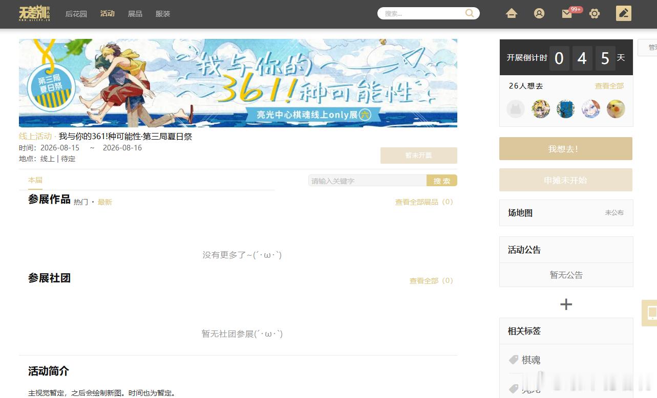 预宣一下8月15-16（暂定）开办的亮光线上cpo《我与你的361!种可能性》第