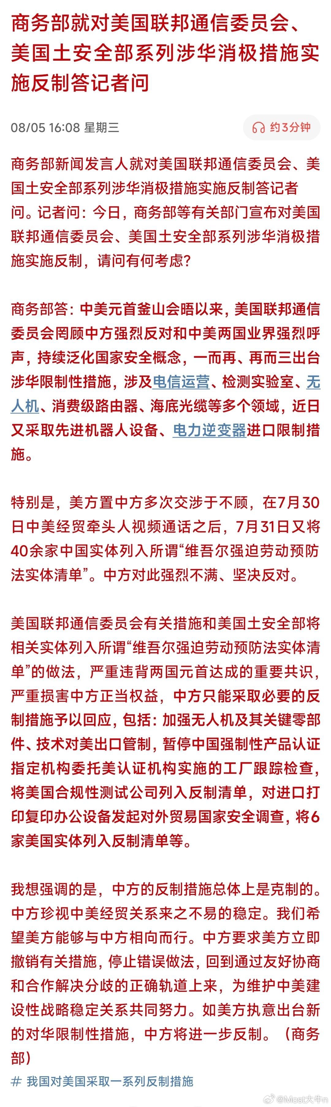 反制来了！商务部出台对等反制美方多项限制措施 完整深度分析先赞后看，小亏大赚稳步
