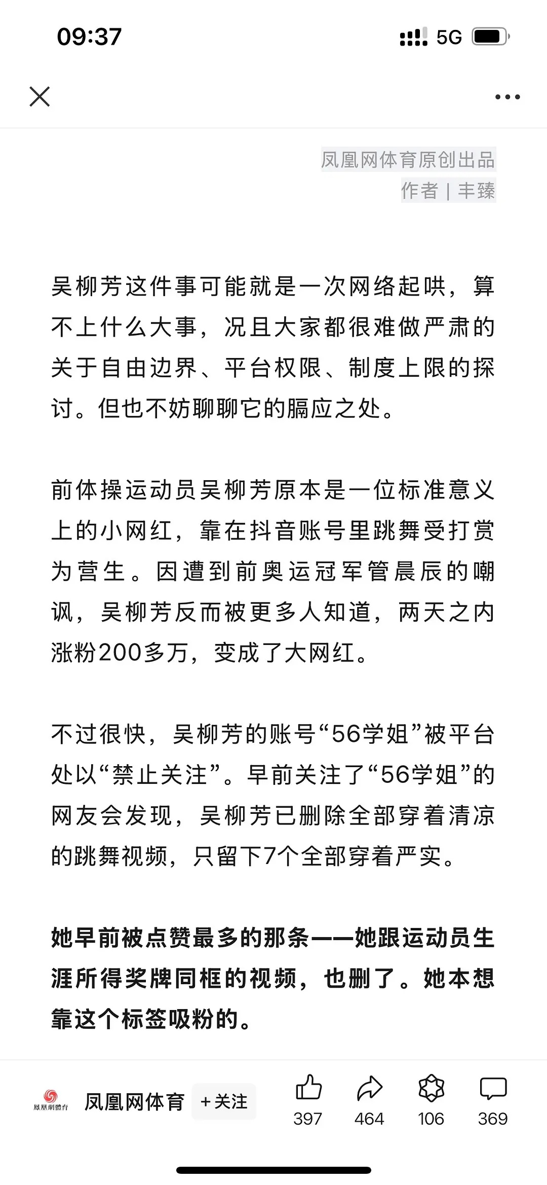 凤凰网体育男记者公开支持运动员吴柳芳搞擦边 