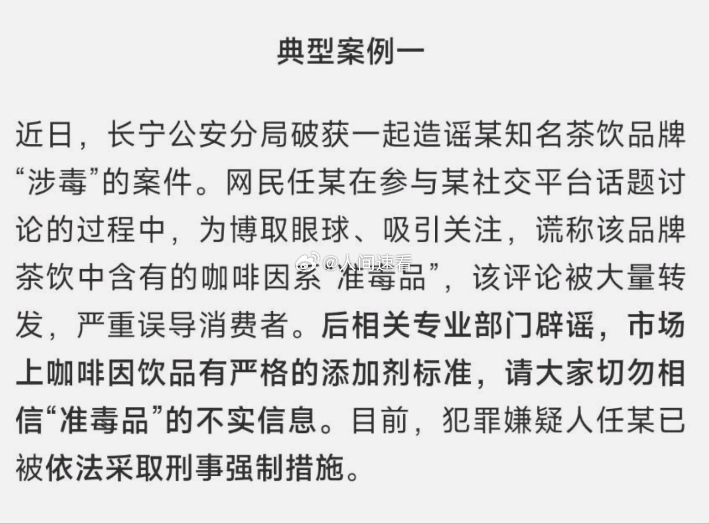 任某？是左边这个任某吗？睡前消息