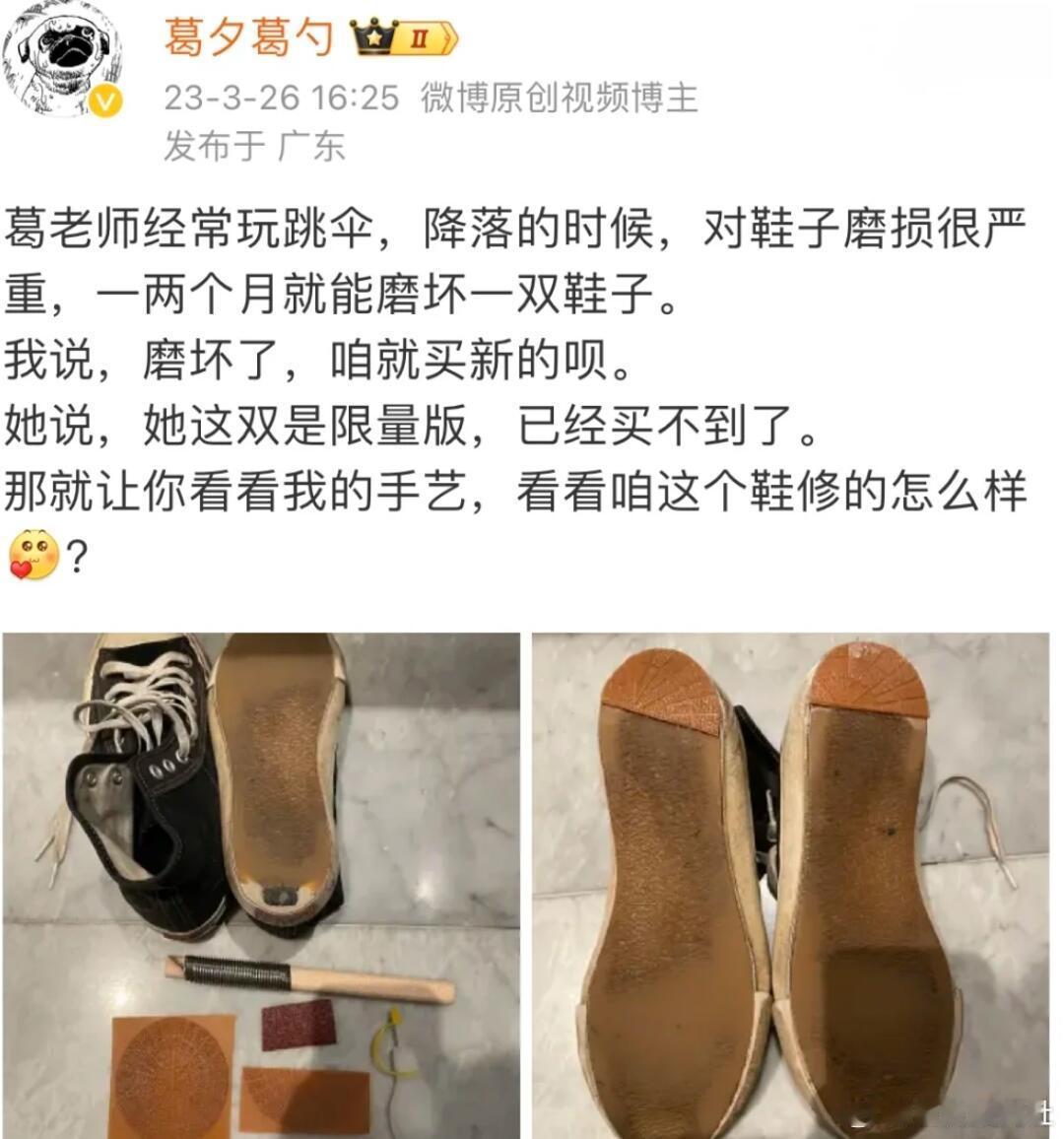 留几手亲自给葛夕修鞋，其实他俩很能感受到爱情的存在，但俩人现在是互相折磨的状态，