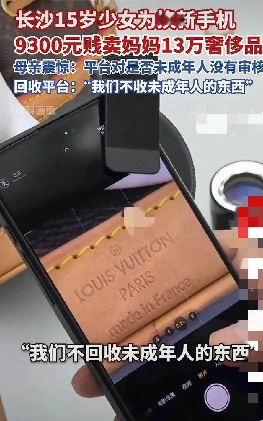 到底是谁的问题？长沙一位15岁的女儿，为了买一部9300元的手机，把她妈妈丁女士