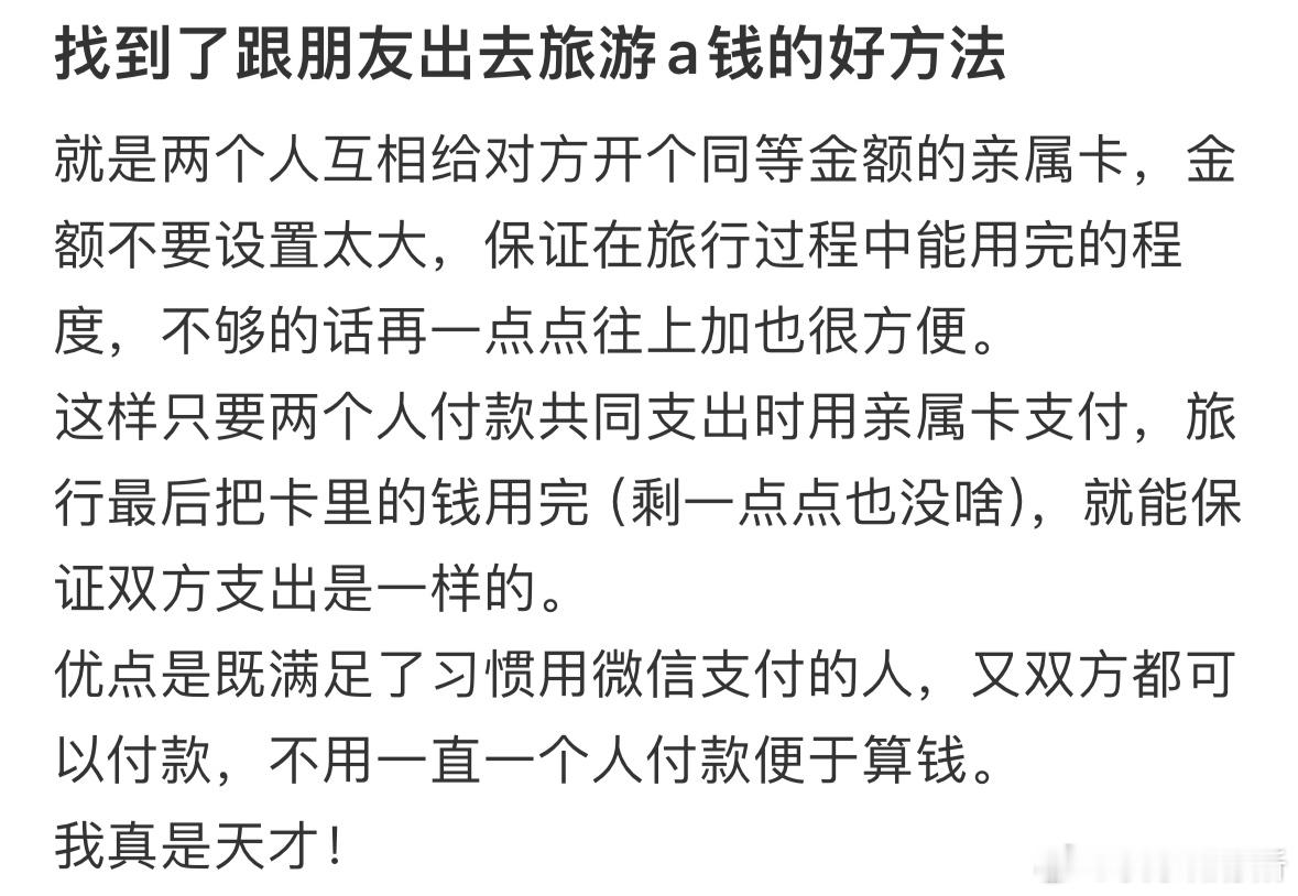 找到了跟朋友出去旅游a钱的好方法 ​​​