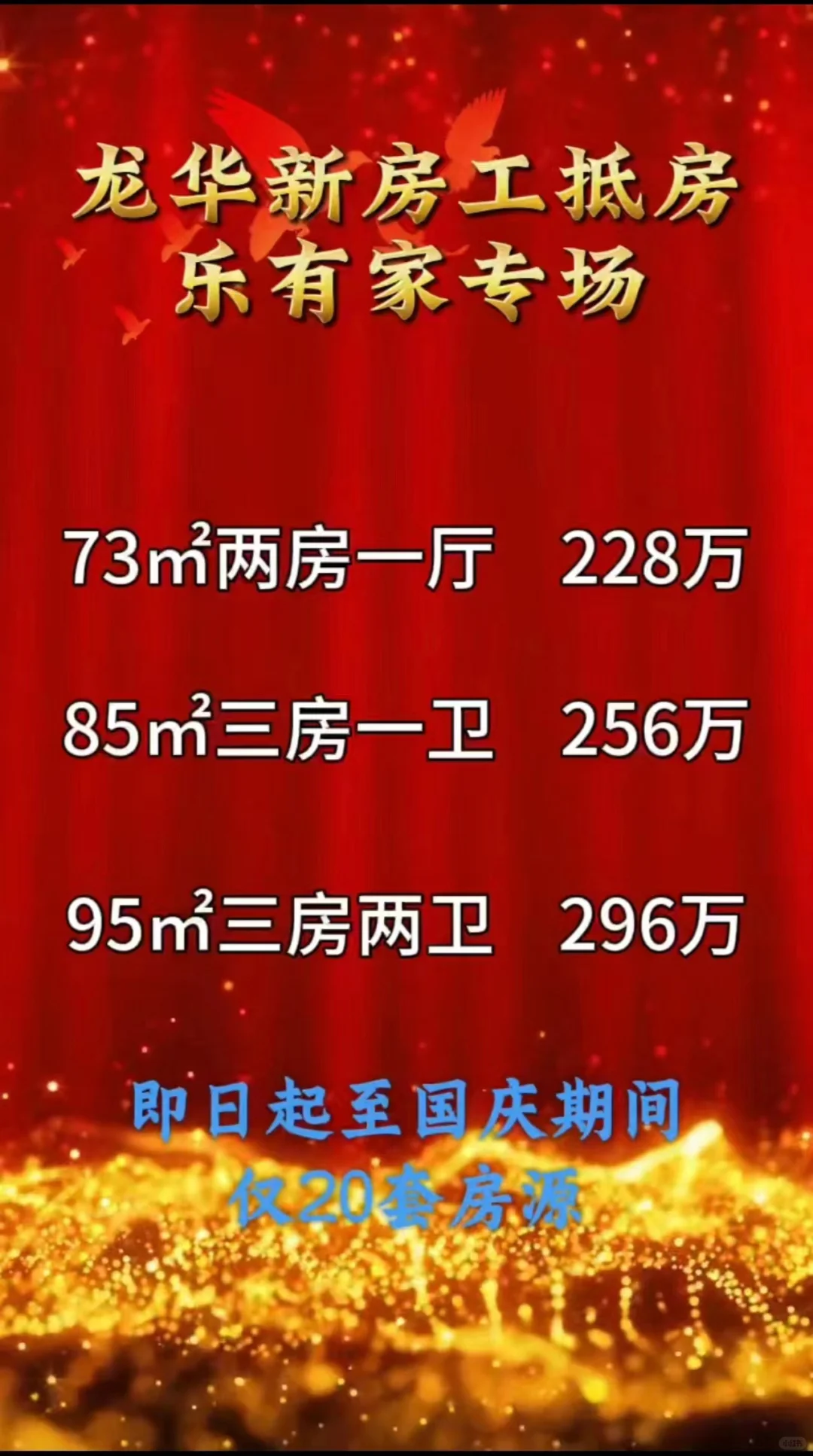 龙华，200万买2房，300万买3房