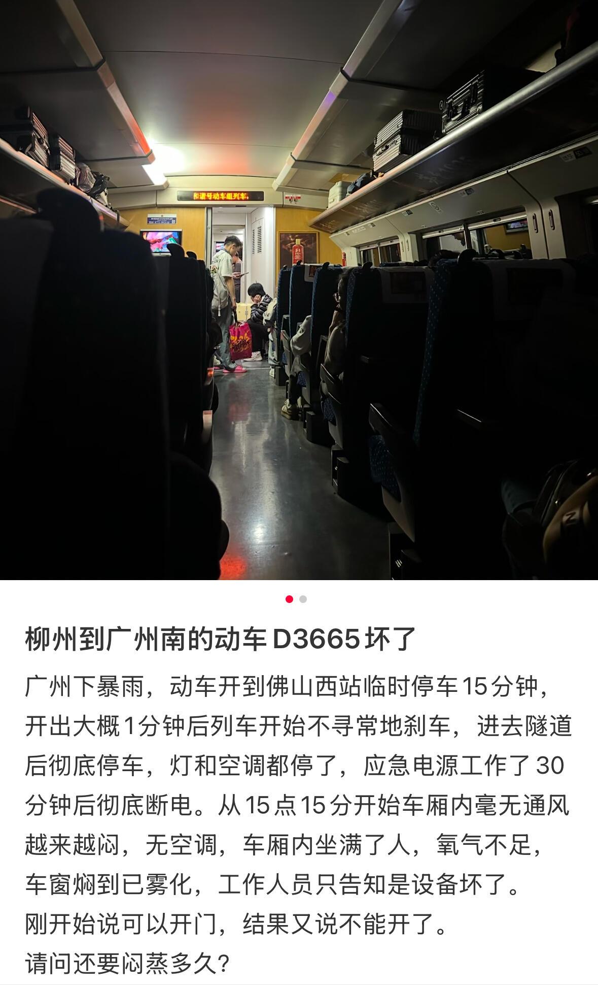 3月29号下午，桂林北开往珠海的D3665次动车摊上大事了。车刚过佛山西站钻进隧