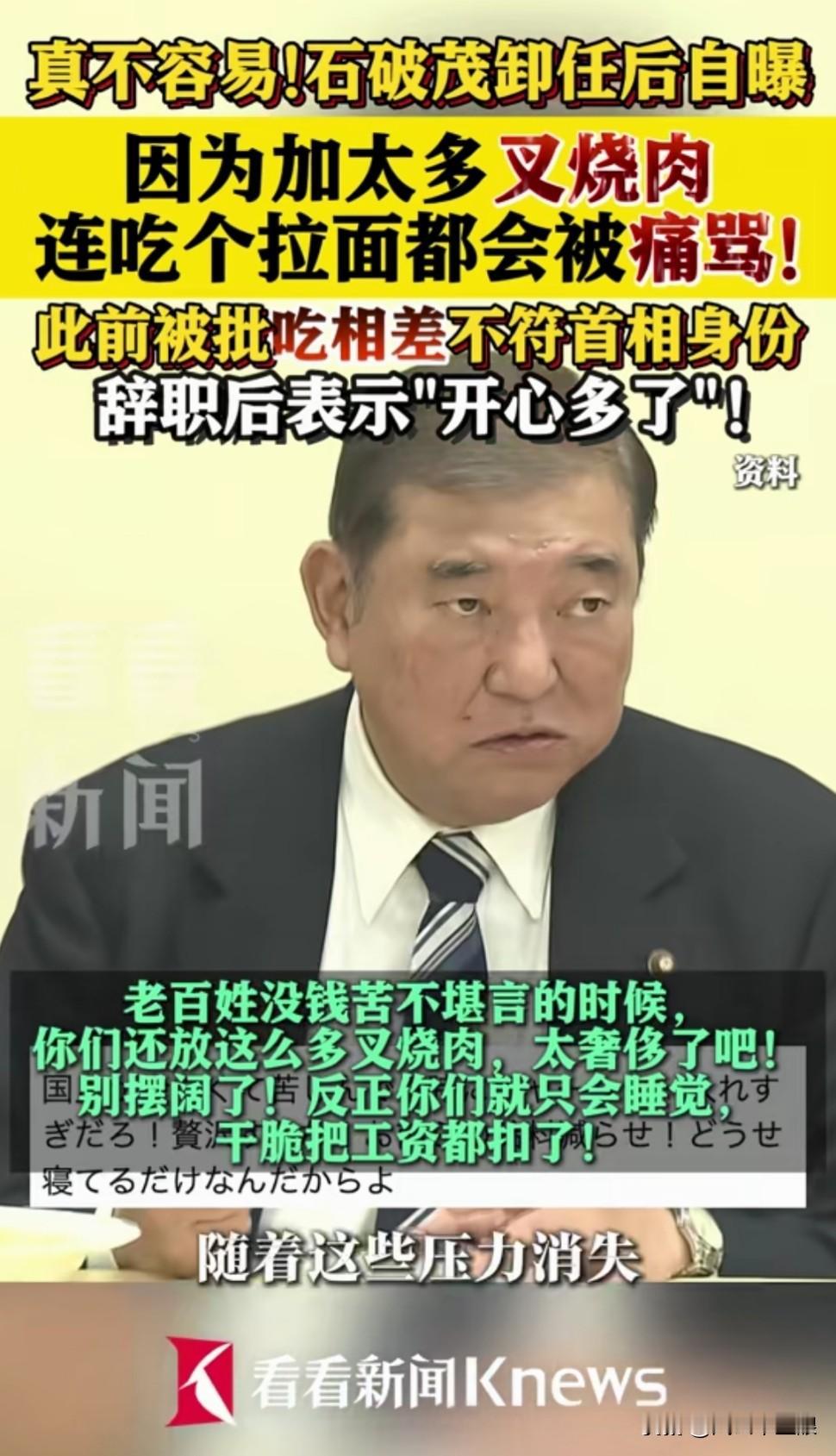 在日本这种传统上物资匮乏，但明面上经济发达的地方，公众人物吃什么和吃相很容易引起