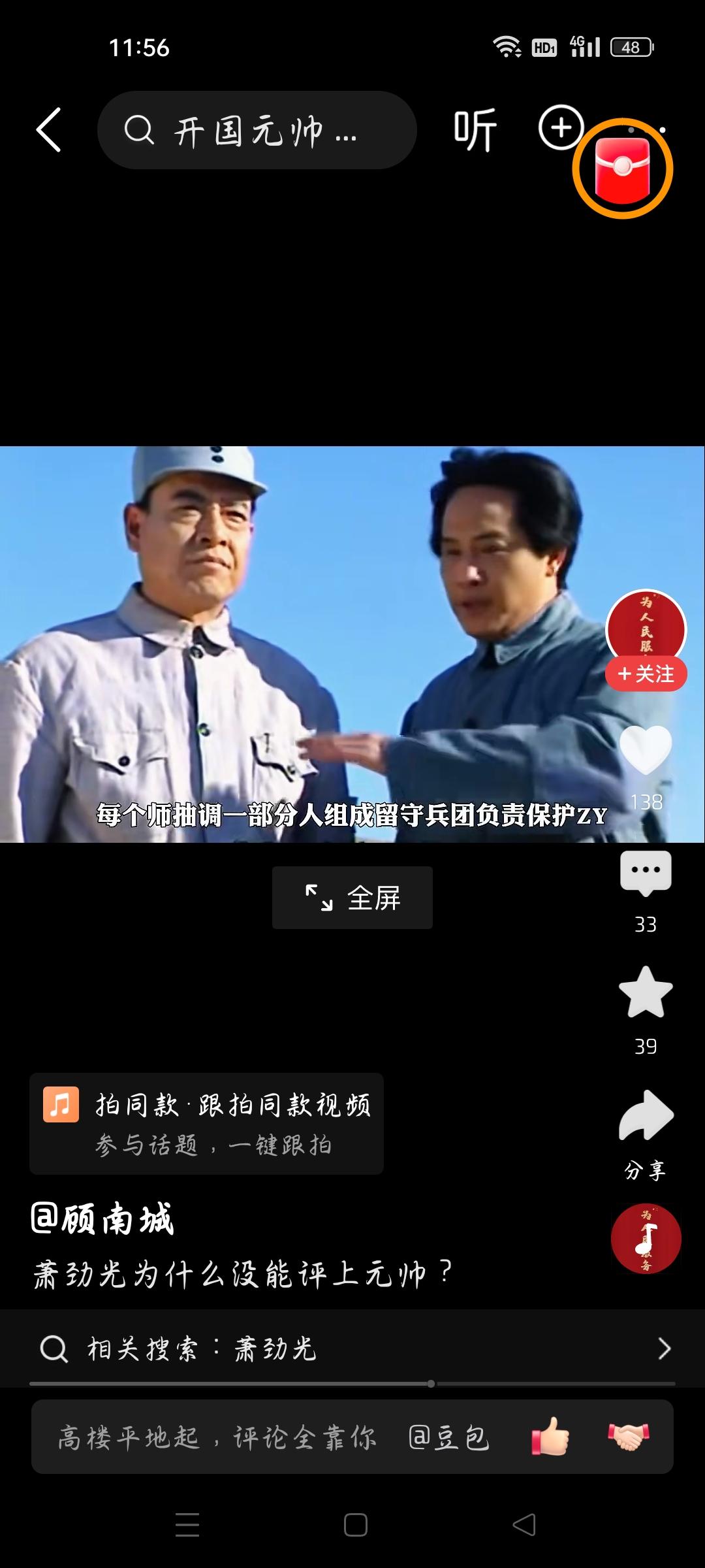 到底谁有资格评元帅？
今天我看了一个视频，作者的标题是：萧劲光为什么评不上元帅？