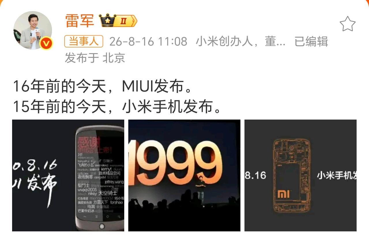 雷军庆祝小米手机15周年回不去的1999，别说小米冲高端回不去，红米机型现在都水