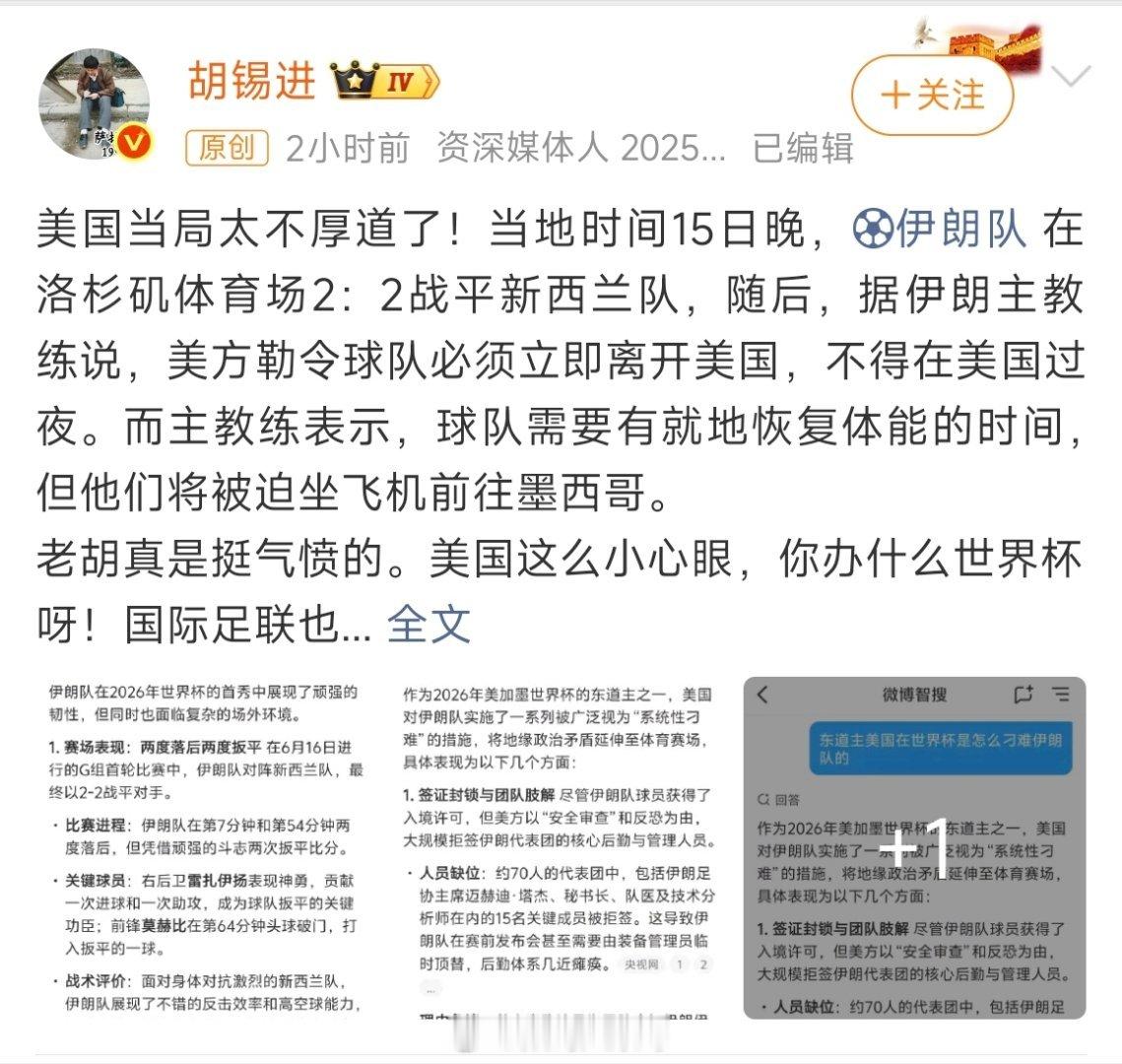胡锡进说美国驱逐伊朗队这事做得不厚道，我也这么觉得，好好的非要搞针对，看着确实挺