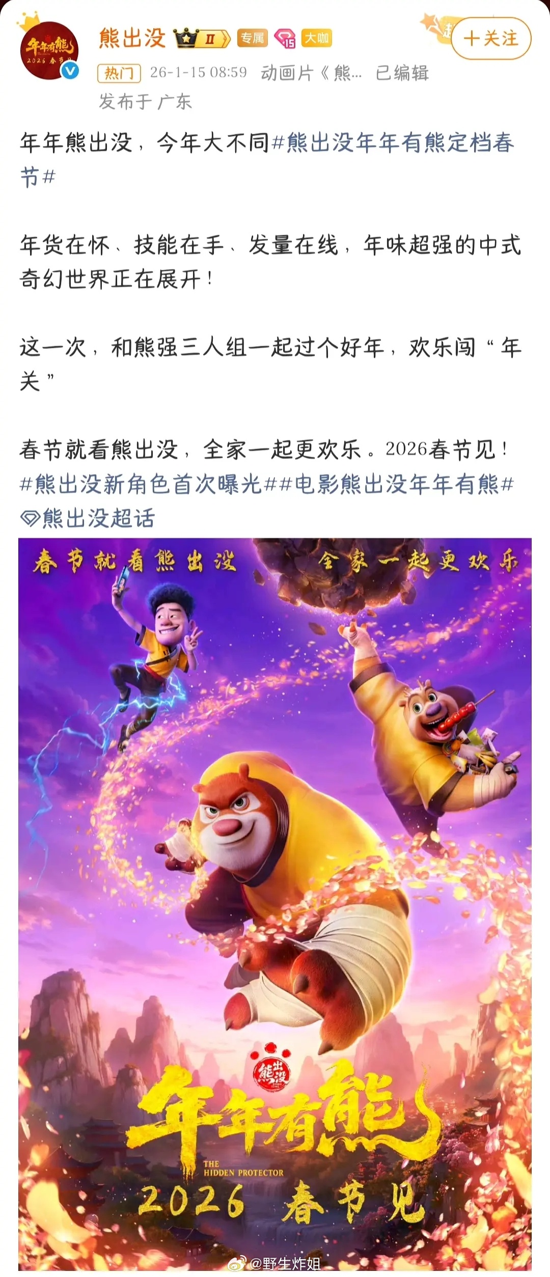 《熊出没年年有熊》定档春节熊就是尺，比熊票房低的不用看，铁定有坑…… 