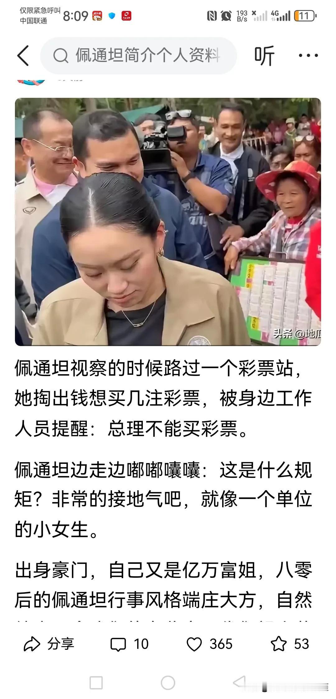 刚看到一则新闻，泰国的美女总理路过彩票站时居然也想买彩票，可是居然被拒绝了，因为