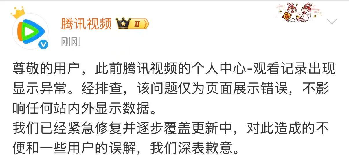腾讯已经紧急修复腾讯回应逐玉数据 腾讯回应逐玉数据 
