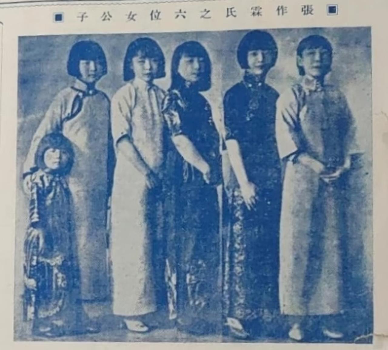 1927年，奉天（今沈阳），东北王张作霖六个女儿的罕见同框。
从右至左依次是：张