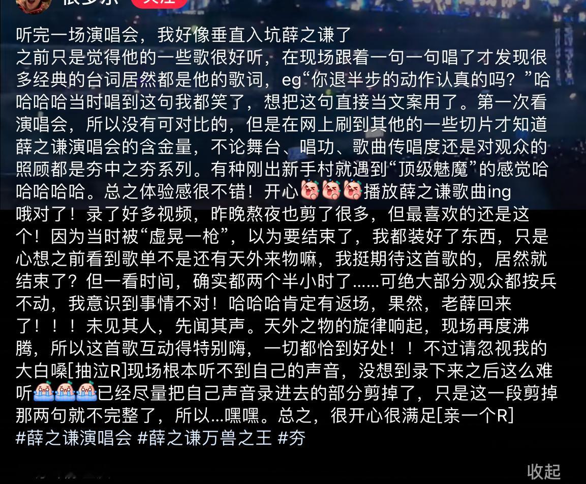 薛之谦万兽之王巡回演唱会 “刚出新手村就遇到顶级魅魔” 