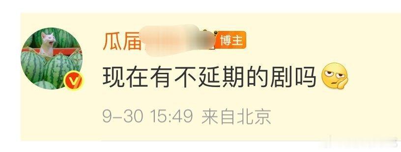 明明大部分都没有延期 ​​​
