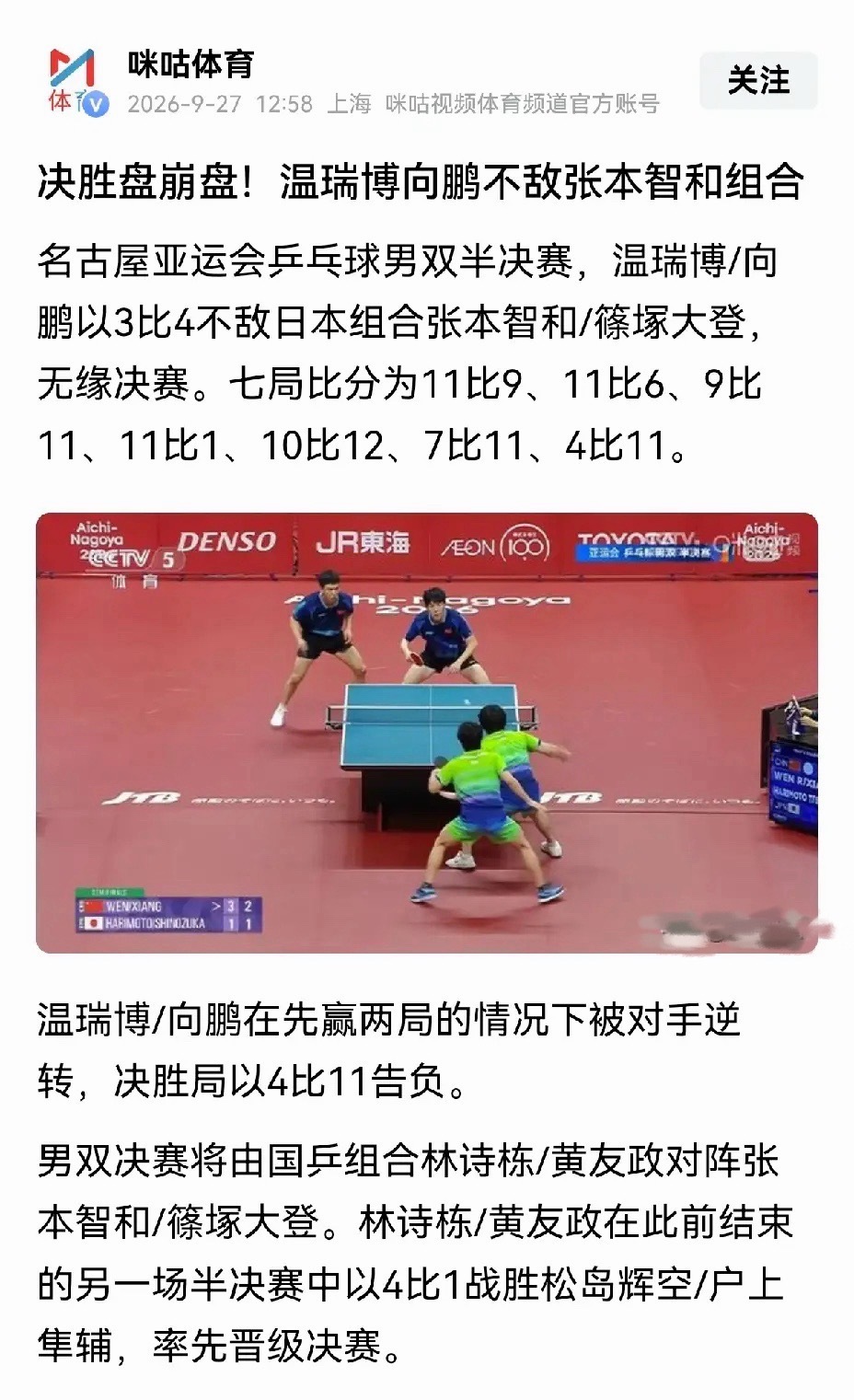 林诗栋好样的！林诗栋、蒯曼，获得亚运会乒乓球混双冠军。林诗栋、黄友政组合还将与日