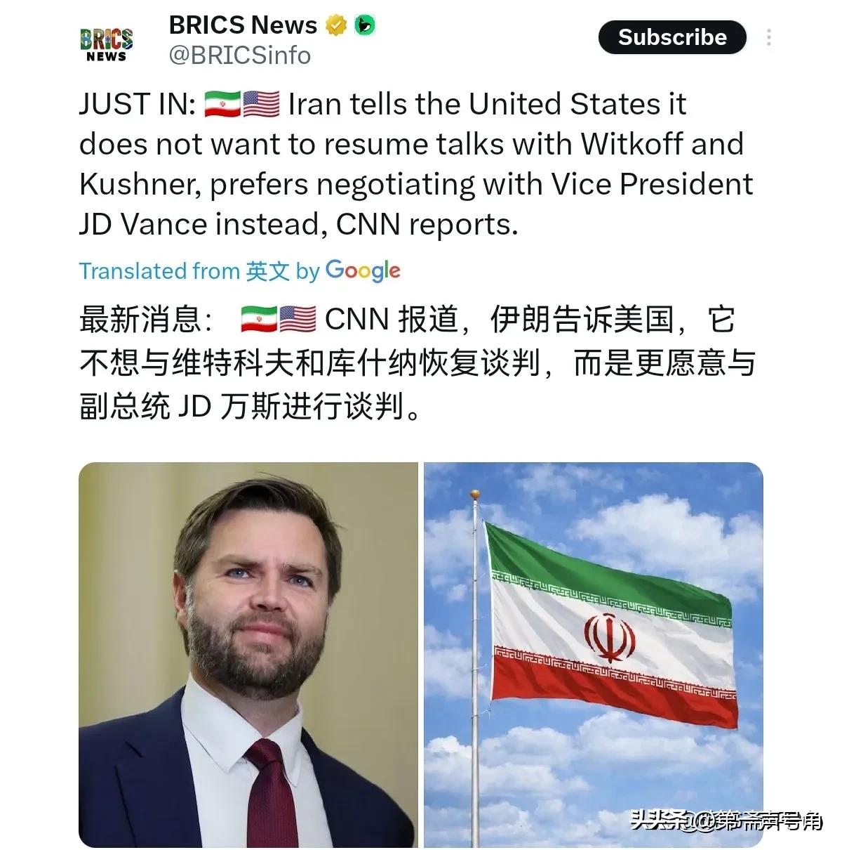 伊朗这一手非常的高明！美媒披露称，伊朗点名美国副总统万斯，把万斯列为可谈判的对象