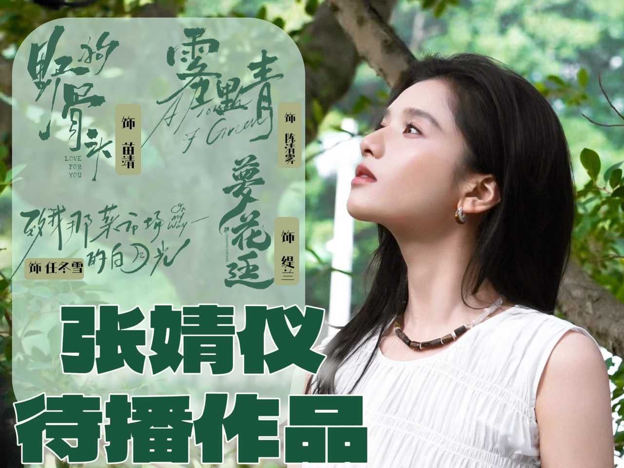 张婧仪拍了iu照镜子名场面好可爱呀 来预约张婧仪待播作品