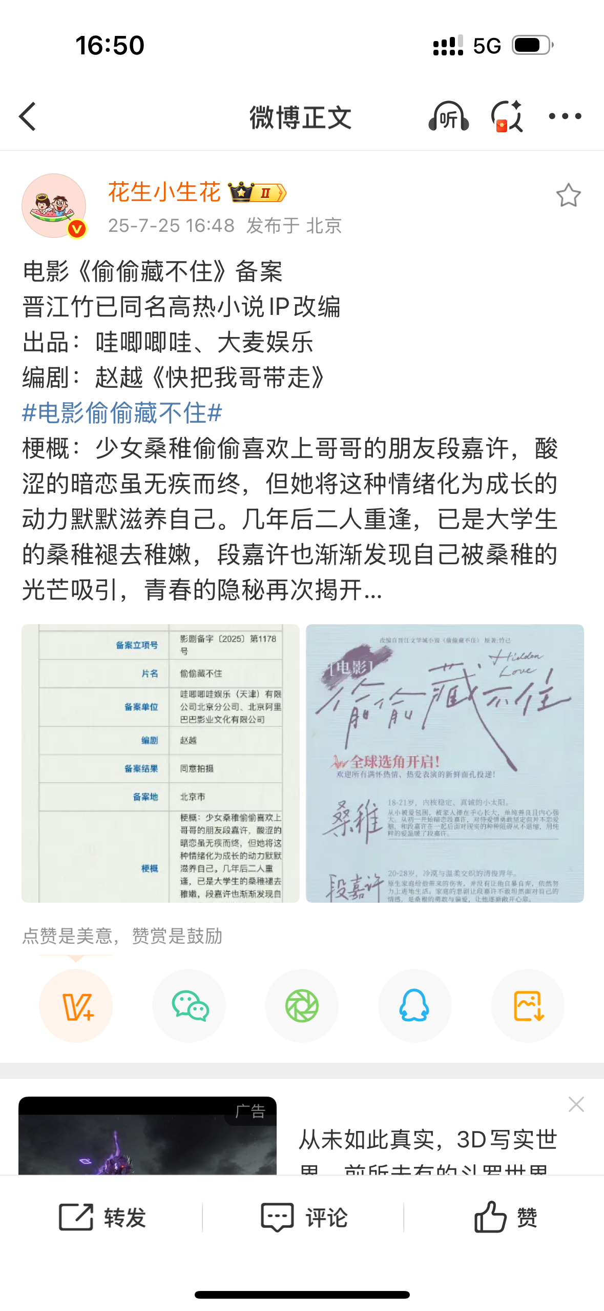 《偷偷藏不住》要拍电影了耶偷偷藏不住 ​​​