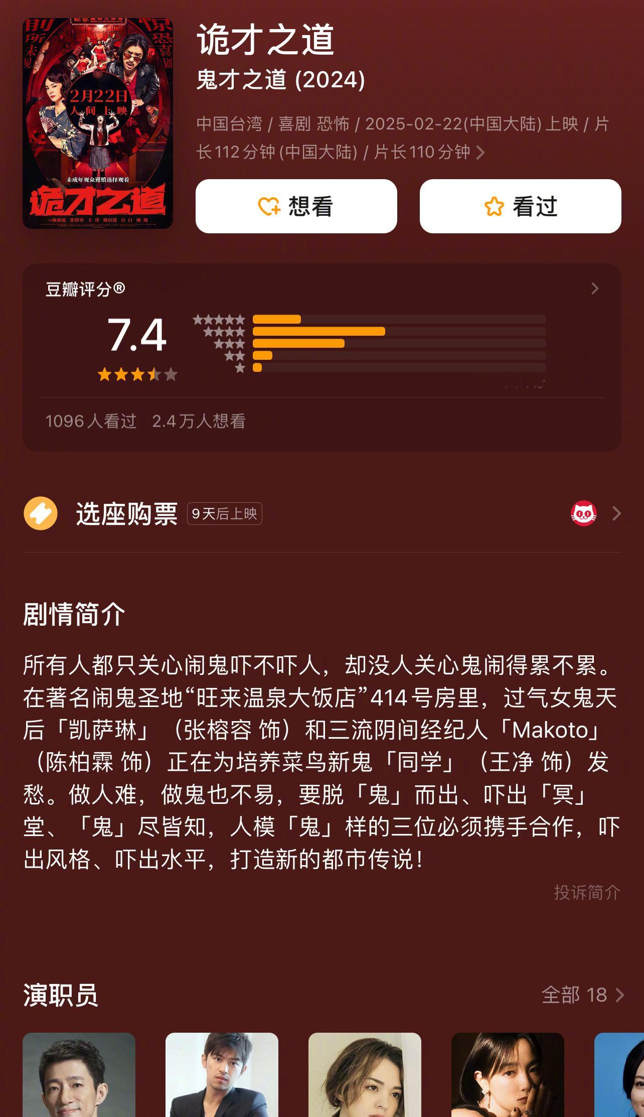 [哆啦A梦吃惊]这部居然要上，电影院能看真鬼了吗？[哆啦A梦吃惊]去年看预告就老