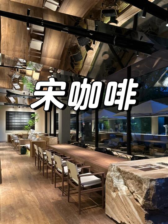宋咖啡｜木料