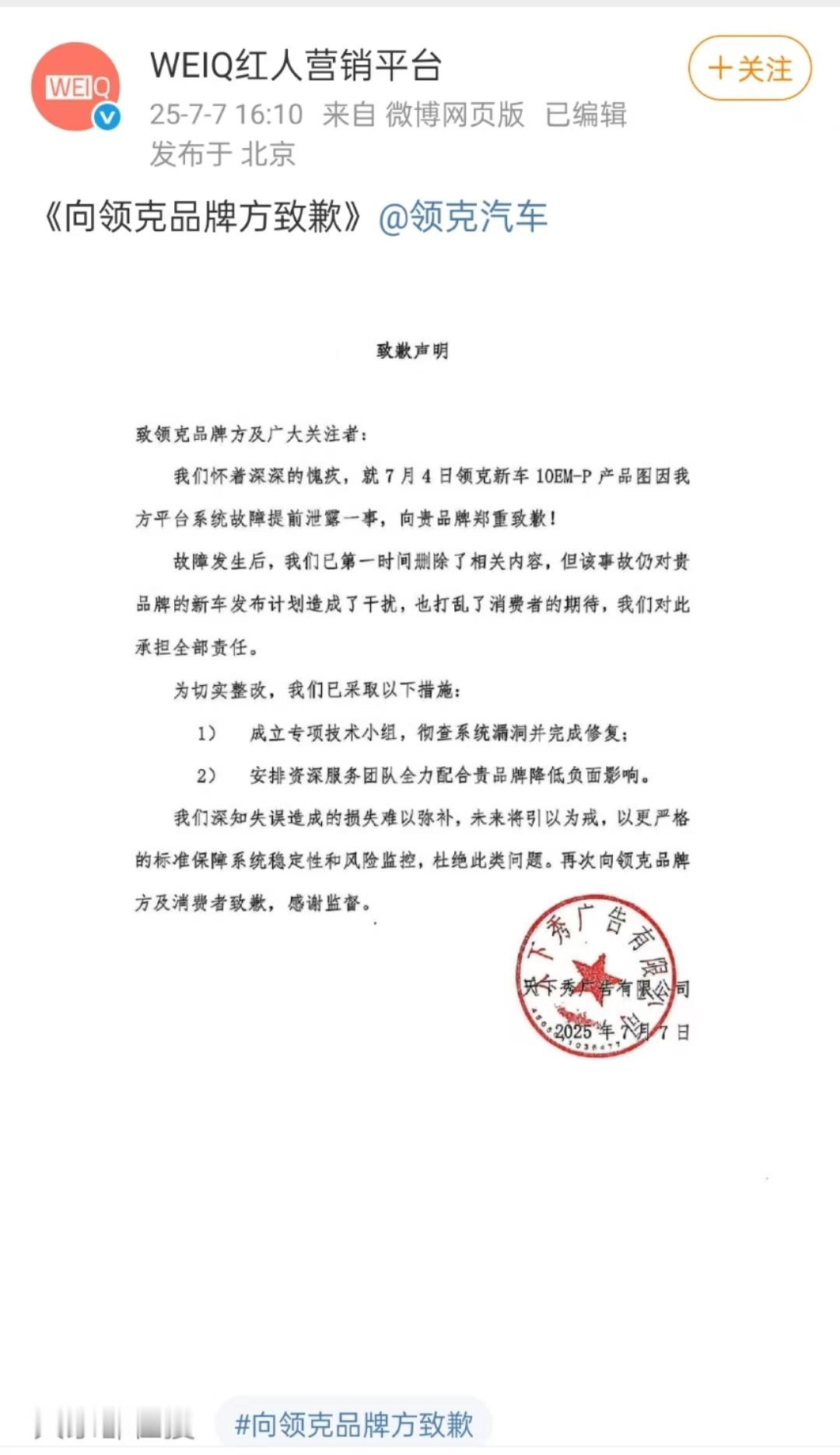 陈震事件刚过 1 年，又来天下秀塌房：领克保密部怕是被下了降头吧？人泄密、平台泄
