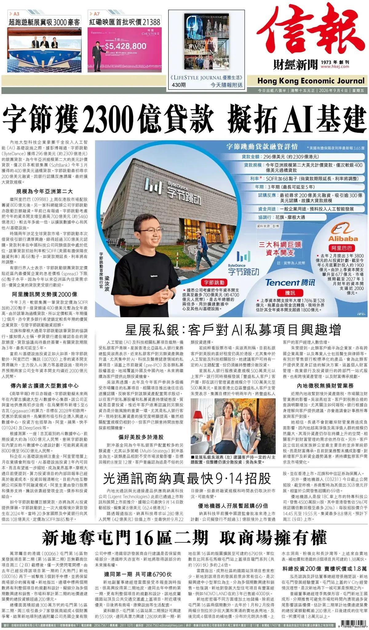 《信报财经》头版报道称，国内大型科技企业豪掷千金投入人工智能基础设施建设。
对于