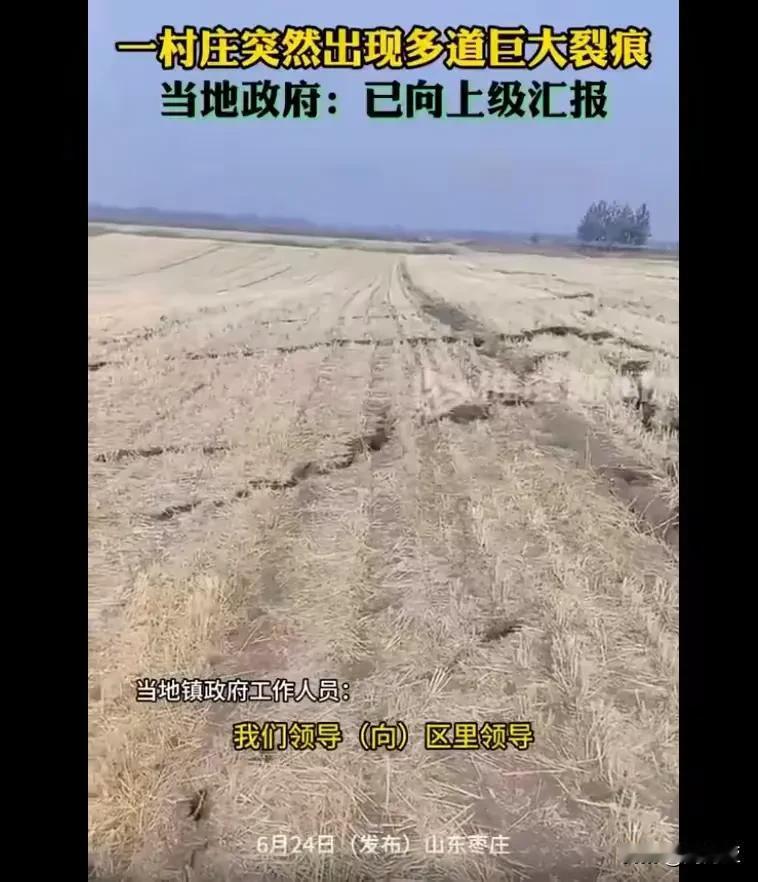 太可怕了，旱灾还没解决，枣庄某村，村民们突然发现土地大面积开裂，裂缝越来越宽，上