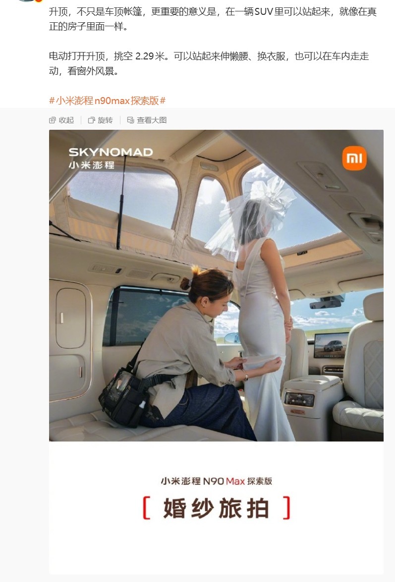 雷军解读小米澎程N90 Max探索版升顶设计意义雷军认为澎程N90 Max探索版
