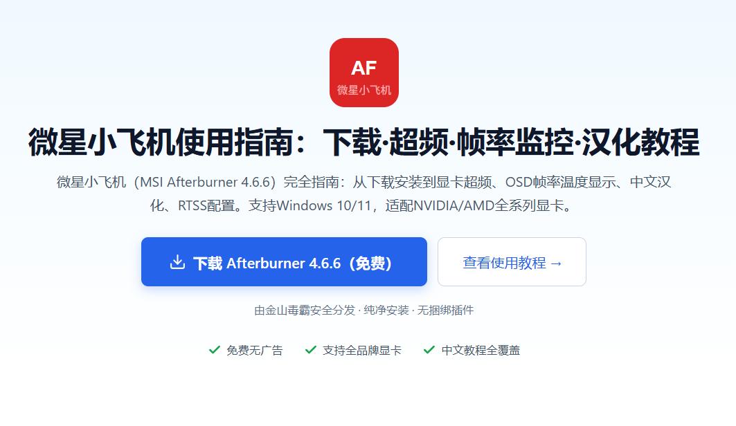 微星小飞机（MSI Afterburner）到底是什么？显卡玩家人手一个的神器