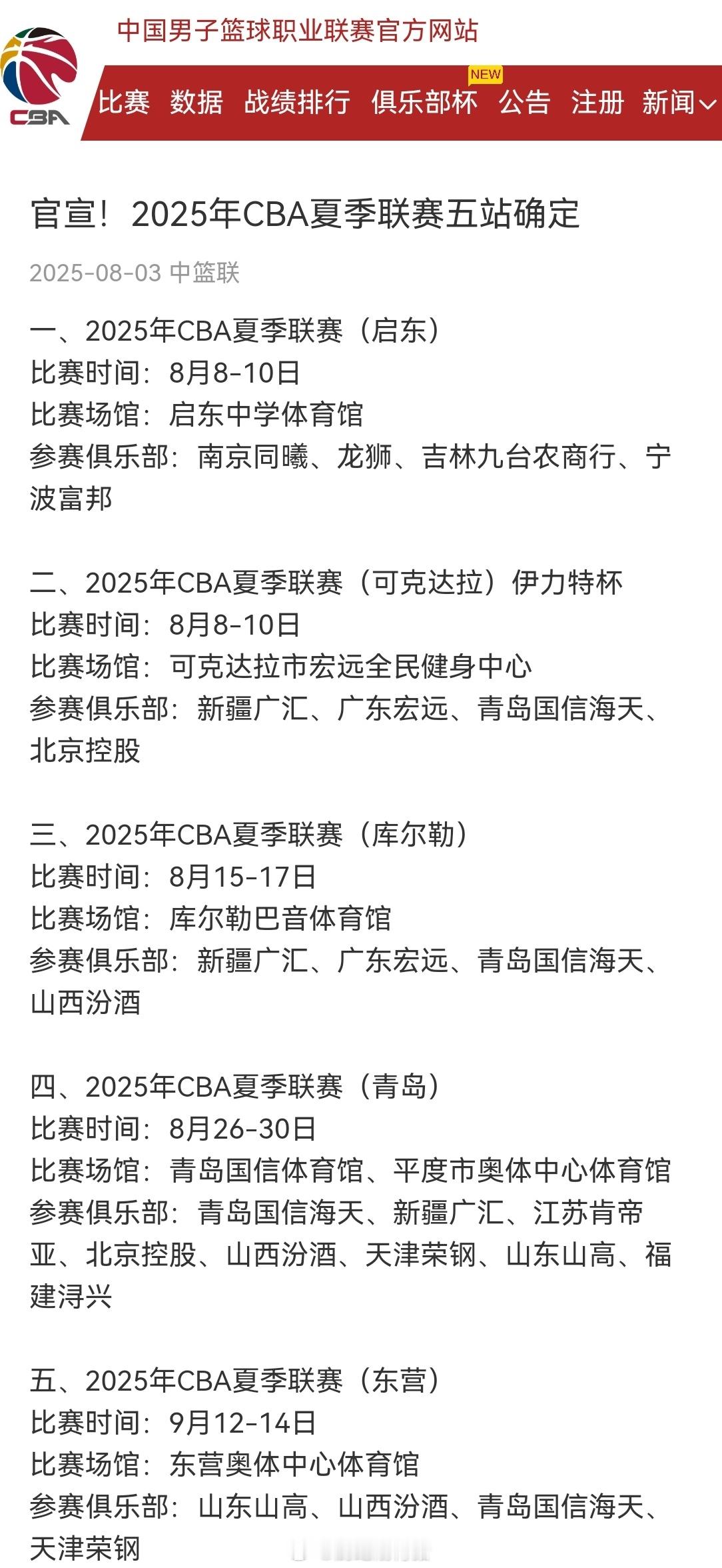 今年全运会。。。。夏联参赛队到底会少一点[允悲][允悲]cba ​​​