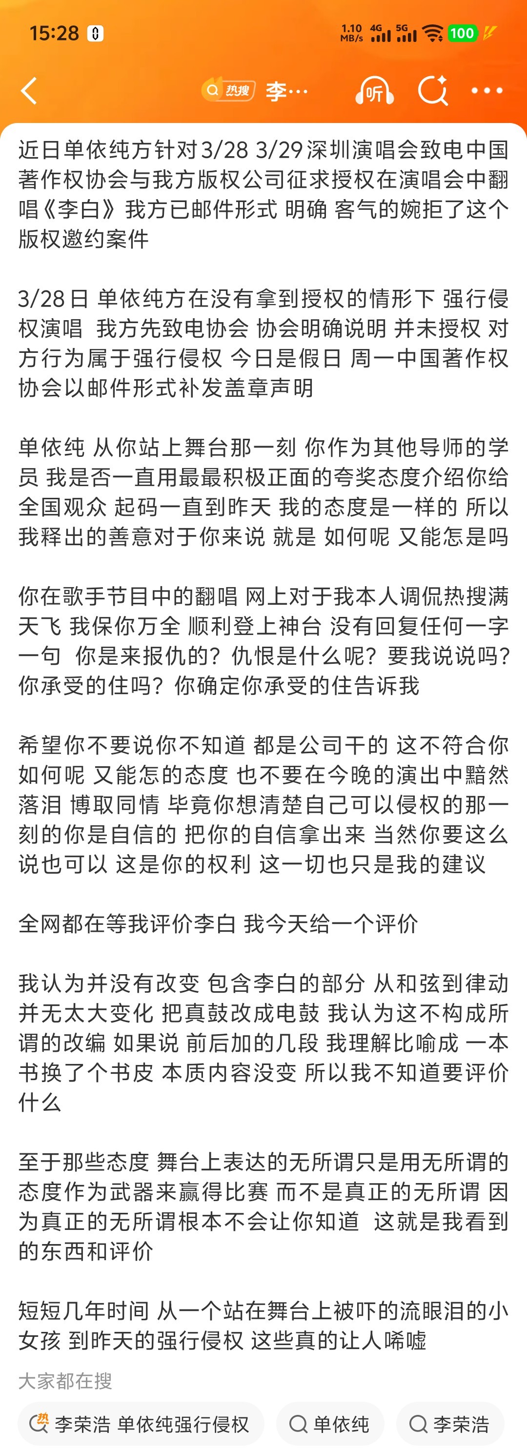 李荣浩 单依纯强行侵权 好家伙李荣浩为了“李白”开撕单依纯……