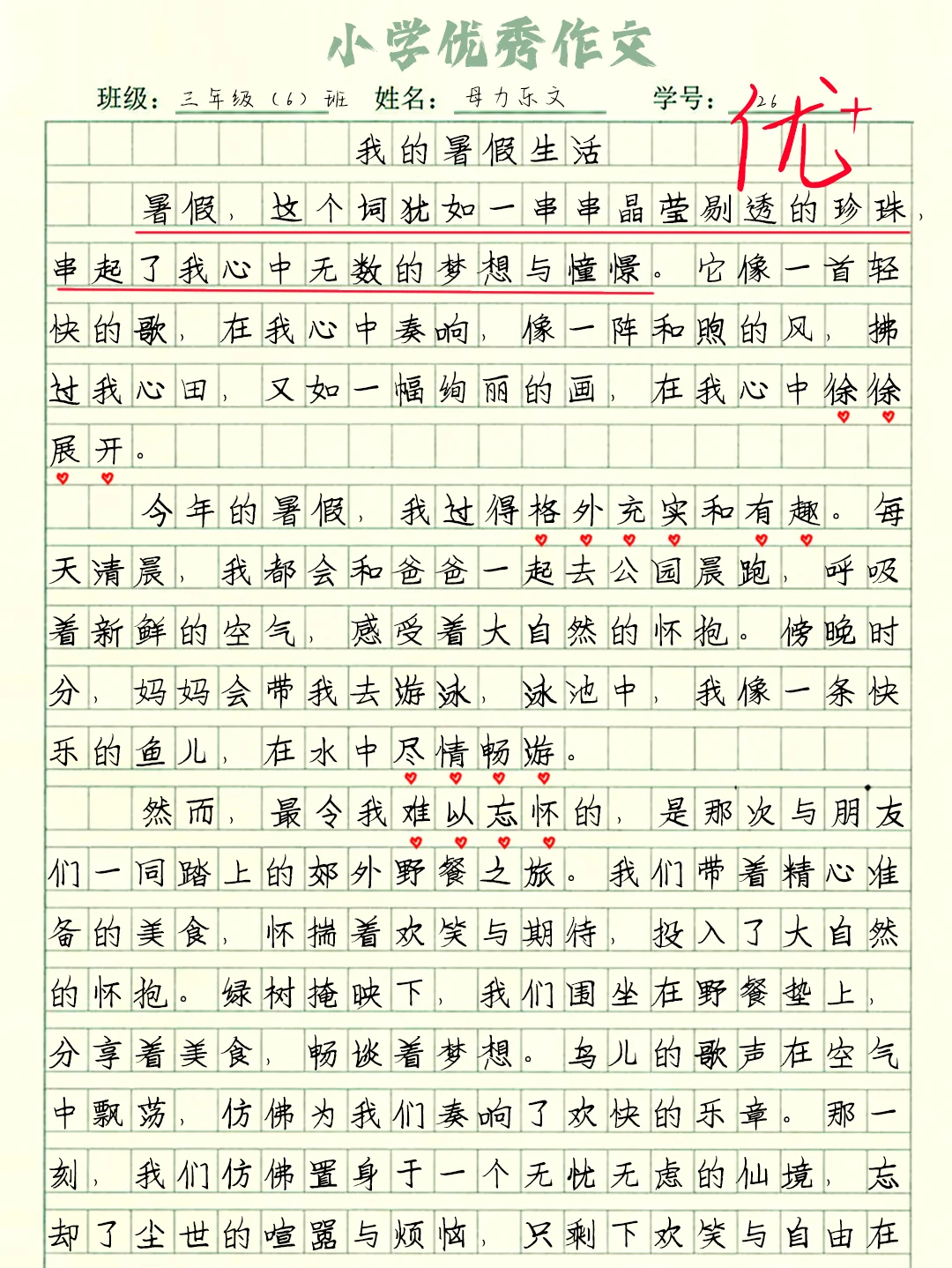 小学暑假作文《我的暑假生活》第一篇
