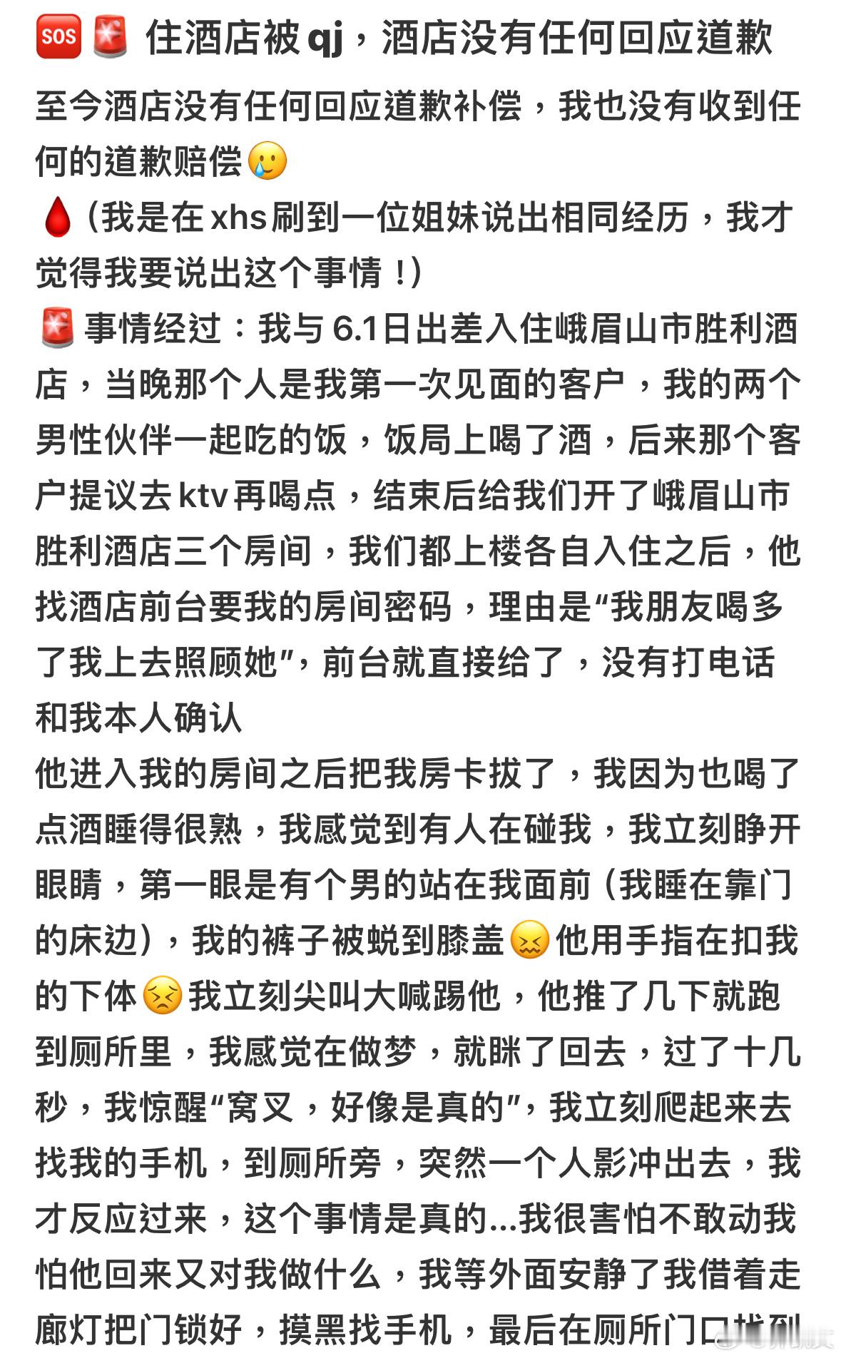 什么年代了酒店还能没监控？还能改qj未遂成pc进错房间？ ​​​