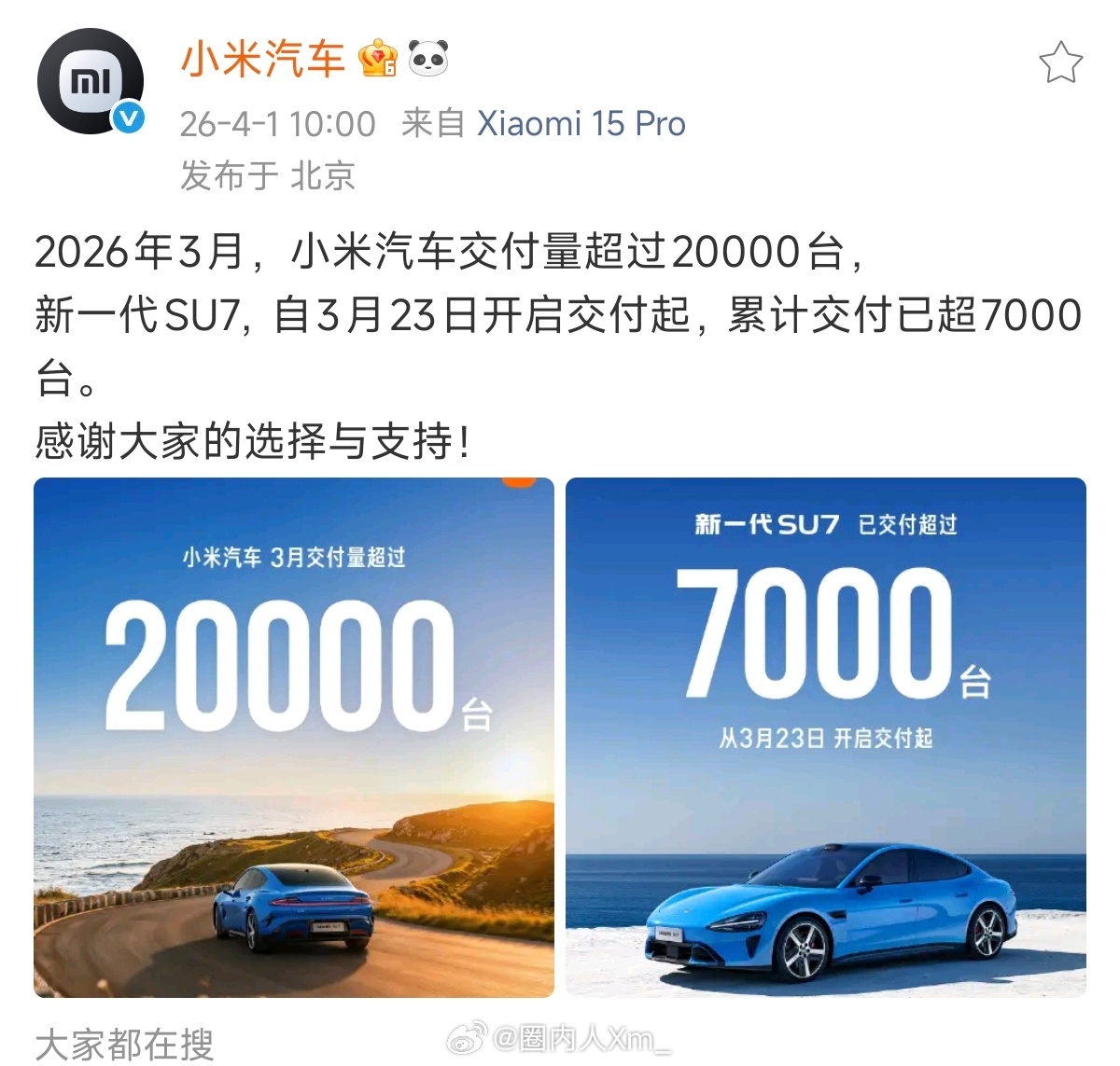 哈哈哈哈，雷总说的新SU7周销量了，不是五六千，竟然高达7000